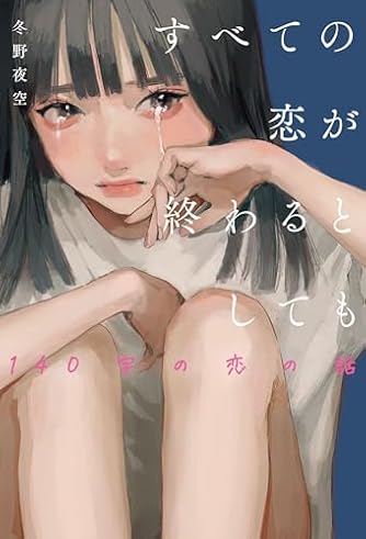 冬野夜空　作品集 冬野夜空 作品集 冬野夜空 (@fuyunoyozora__) / X